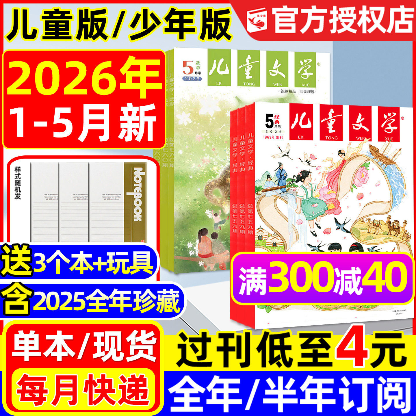 儿童文学少年版杂志2026年1-5月新【含全年/半年订阅/2025年】3-6年级小学生经典选萃儿童版绘本故事书2024/2023/2022过刊处理