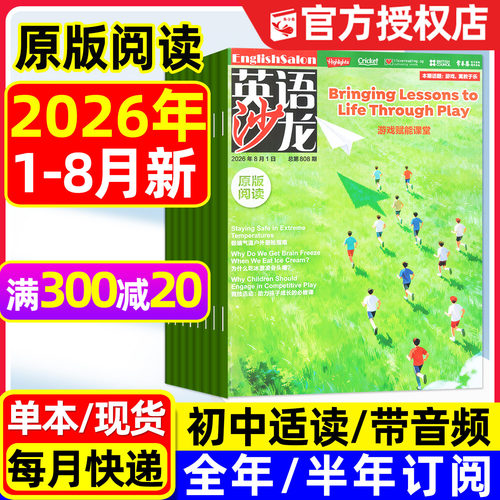 英语沙龙原版阅读26年1-8月/订阅