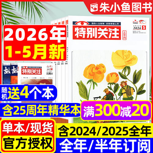 特别关注2026年1-5月/订阅/2025