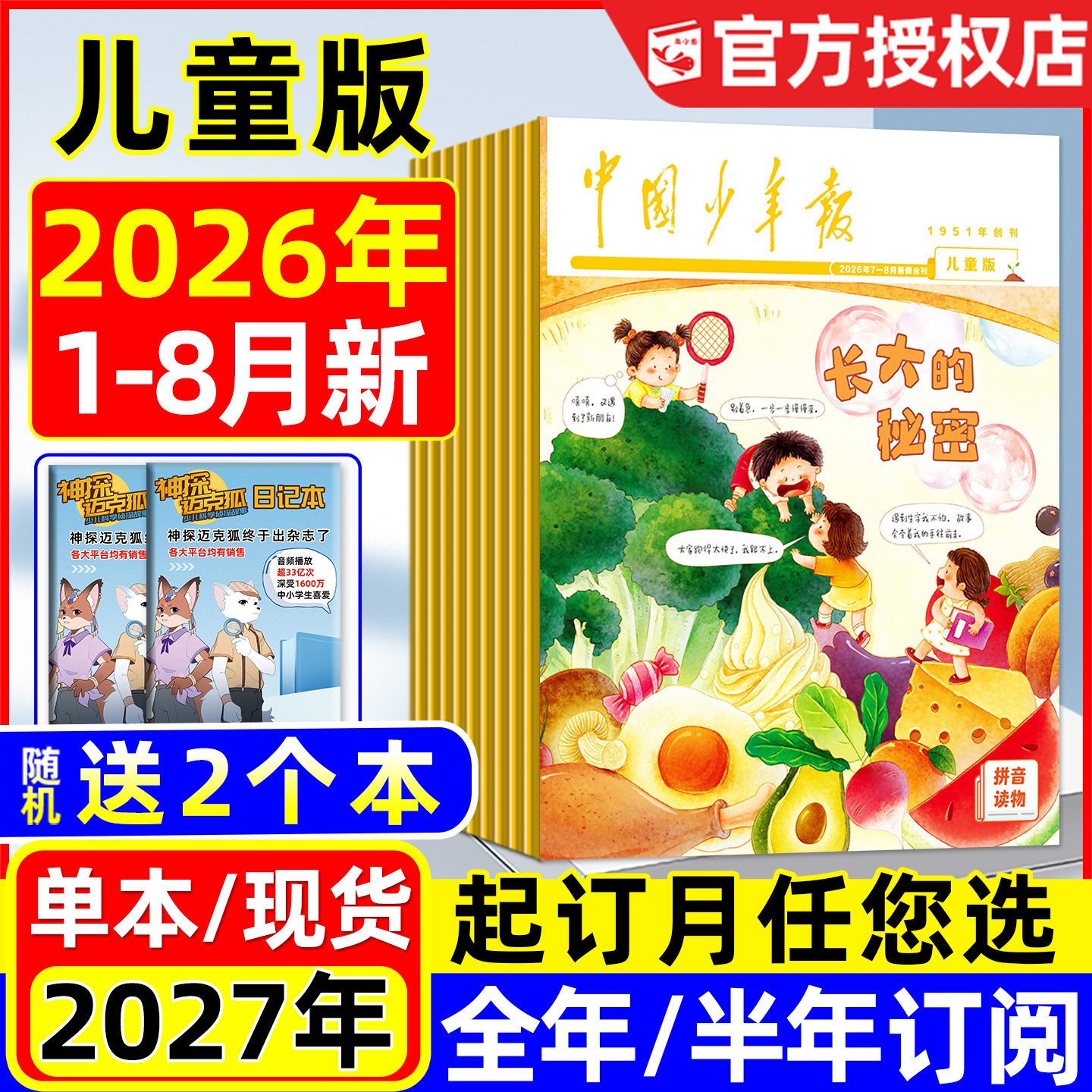 中国儿童报报纸杂志2025年1-12月新【2026全年/半年订阅】6-10岁低年级小学生活动探索作文写作素材兴趣阅读非过刊