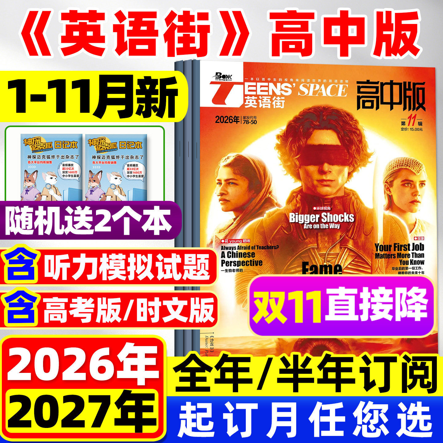 英语街高中版杂志2026年1-11月新【全年/半年订阅】团购优惠时文版高考版备考2027课堂内外高中生中英双语外文阅读书2025过刊期刊