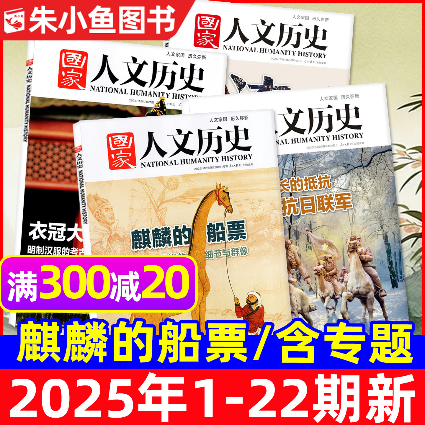 国家人文历史2025年22期新/2026