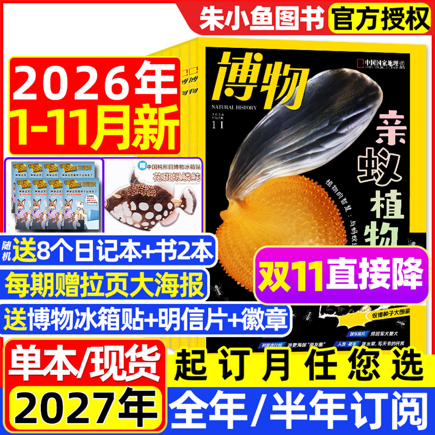 博物杂志2026年1-11月现货【2027全年/半年订阅】远古动物园增刊/怪怪宠物箱中国国家地理万物好奇号环球科学少年自然科普2025过刊