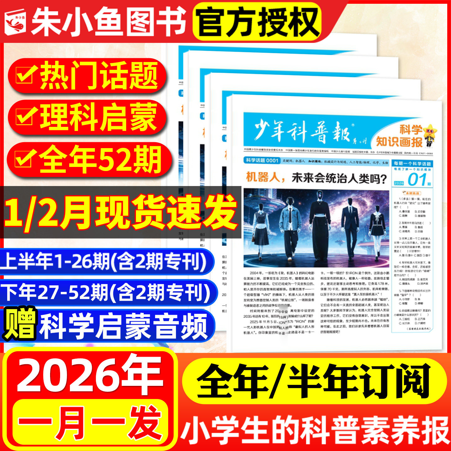 1/2月现货！少年科普报科学知识画报杂志2026年1-12月春/秋季学期/全年/半年订阅8-15岁小学生青少年科技大语文新闻报纸看天下过刊