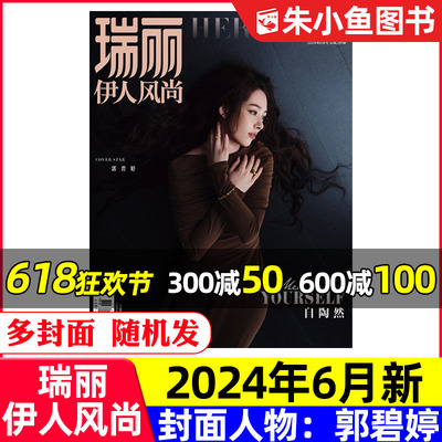 瑞丽伊人风尚2024年6月郭碧婷