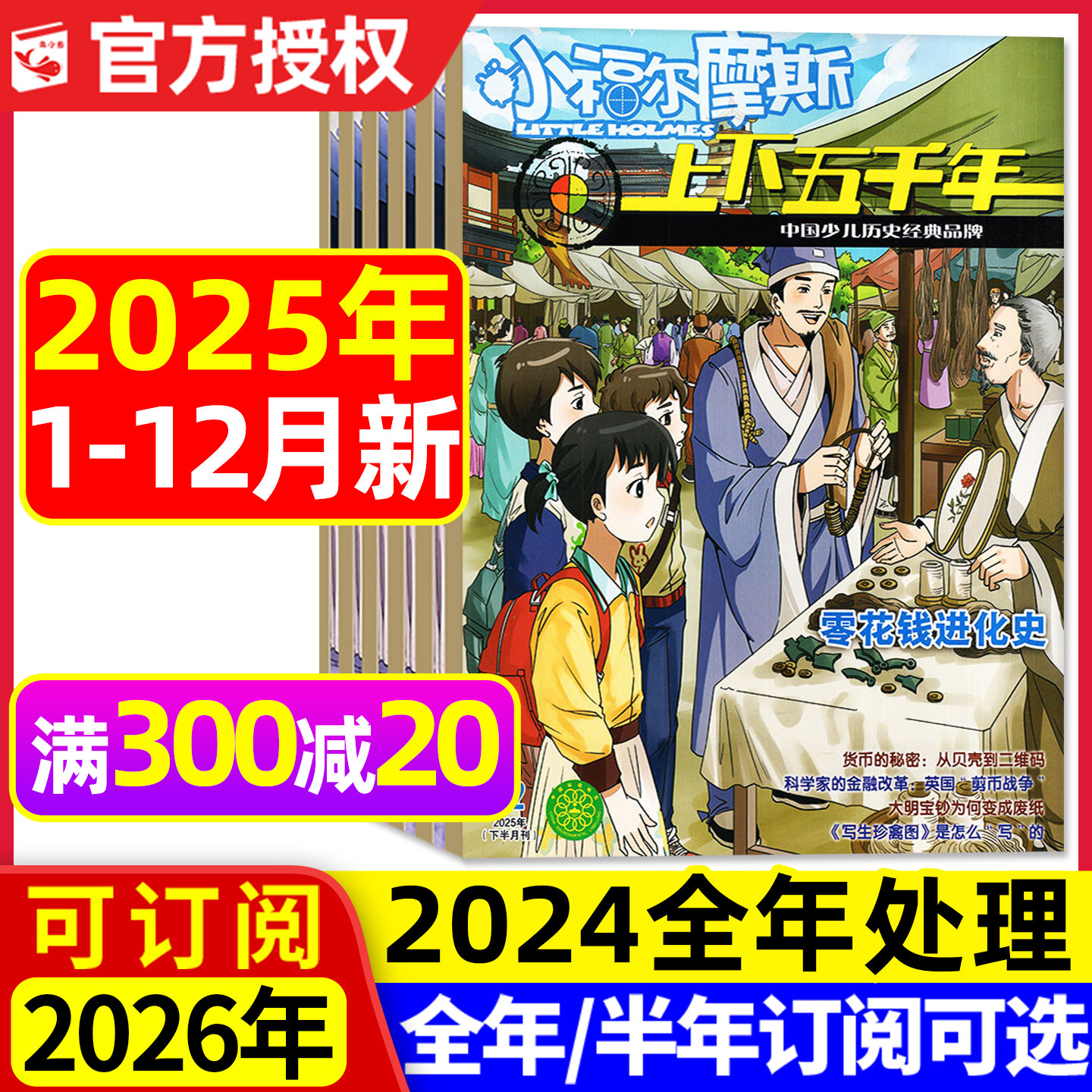 上下五千年2025年1-12月/订阅