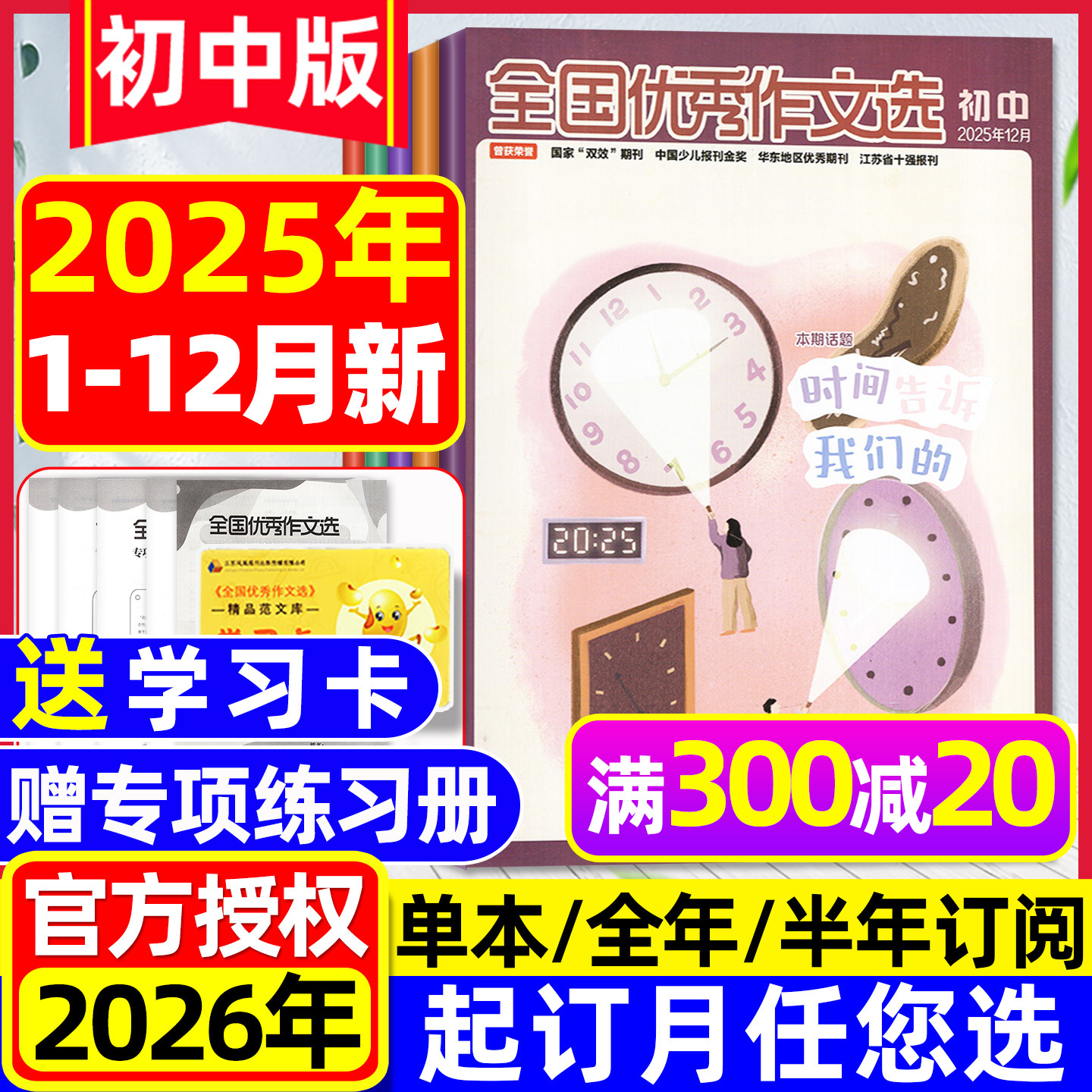 全国优秀作文选初中版2025/26年
