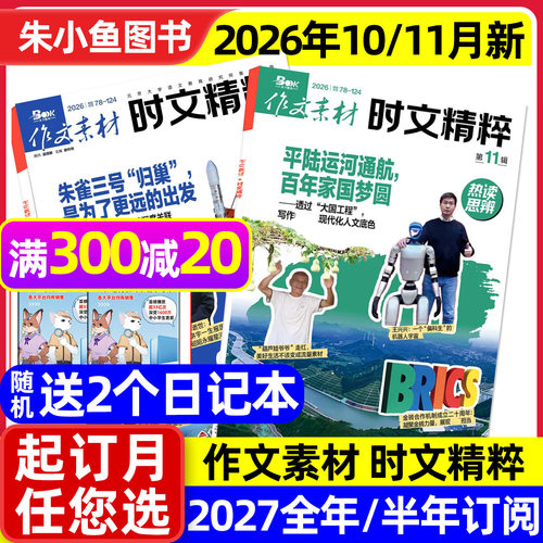 作文素材时文精粹26年11月/订阅