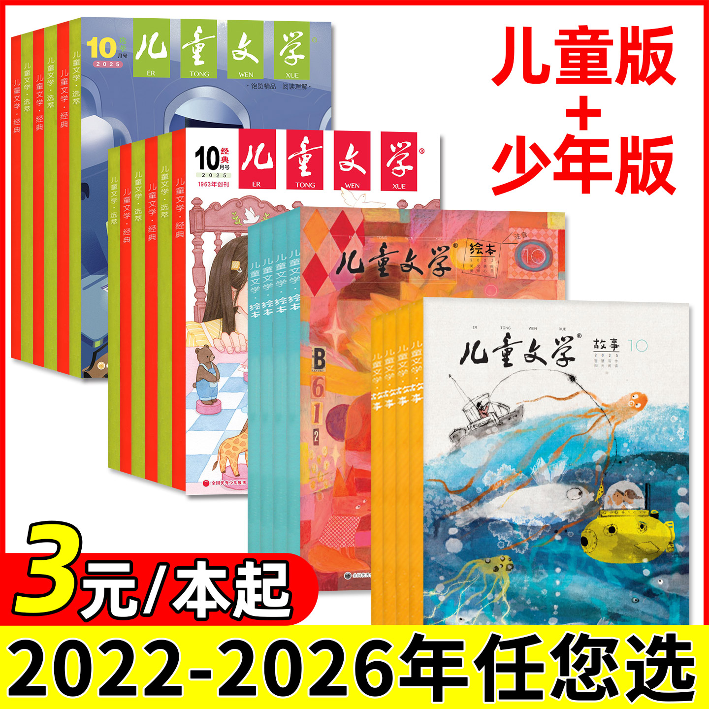 【3元/本起】儿童文学儿童版/少年版2025/2024年1-12月2026全年/半年订阅绘本故事/经典选萃小学初中作文素材杂志2023过刊处理