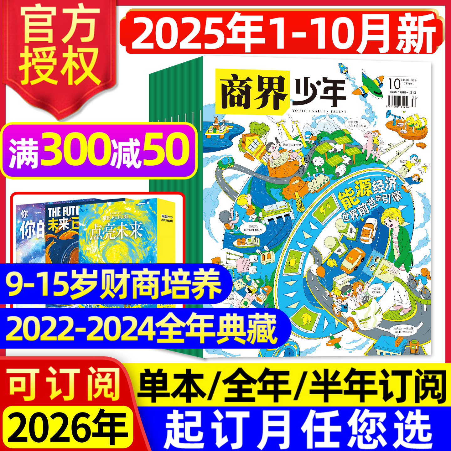 商界少年杂志2025年1-10月/订阅
