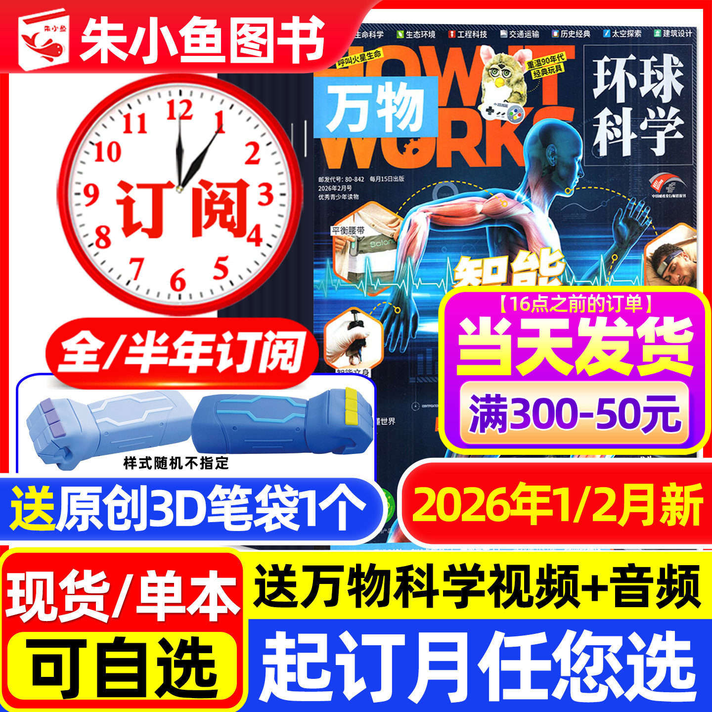万物杂志2025年1-12月全【送音频2026全年/半年订阅/海陆空专刊】博物好奇号环球科学地理8-15岁中小学生青少年科普百科阅读书过刊