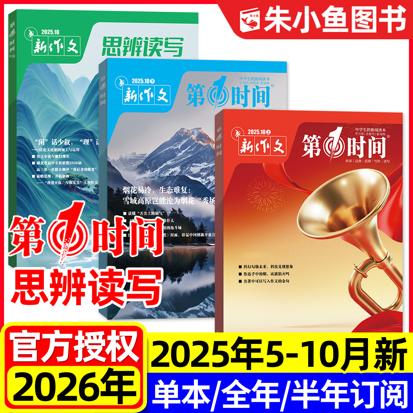 思辨读写+第一时间2025年5-10月