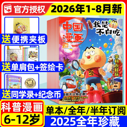 我是不白吃2026年1-8月/全年订阅