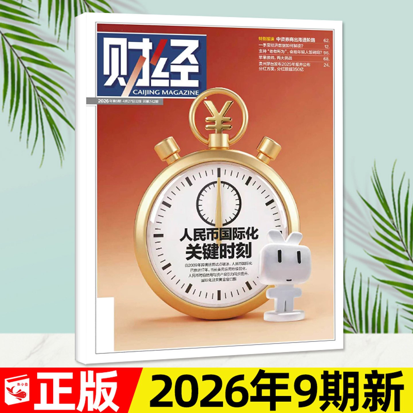 财经杂志2025年12月第25期【含1-26期间/2026全年/半年订阅】新能源[反内卷]/年刊预测与战略金融资讯商业经济财经天下周刊过刊