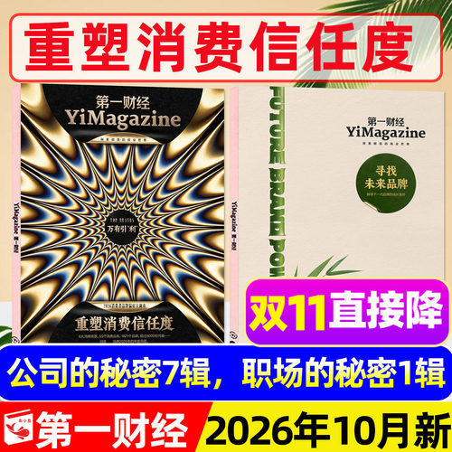 第一财经杂志2026年10月2027订阅