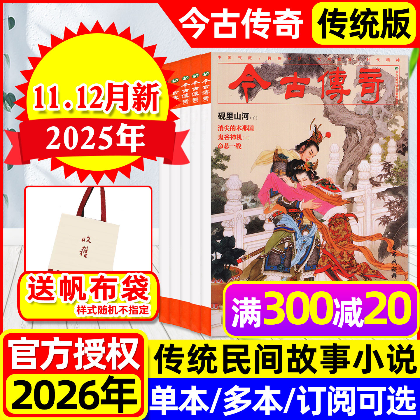 今古传奇传统版2025年6期/2026年