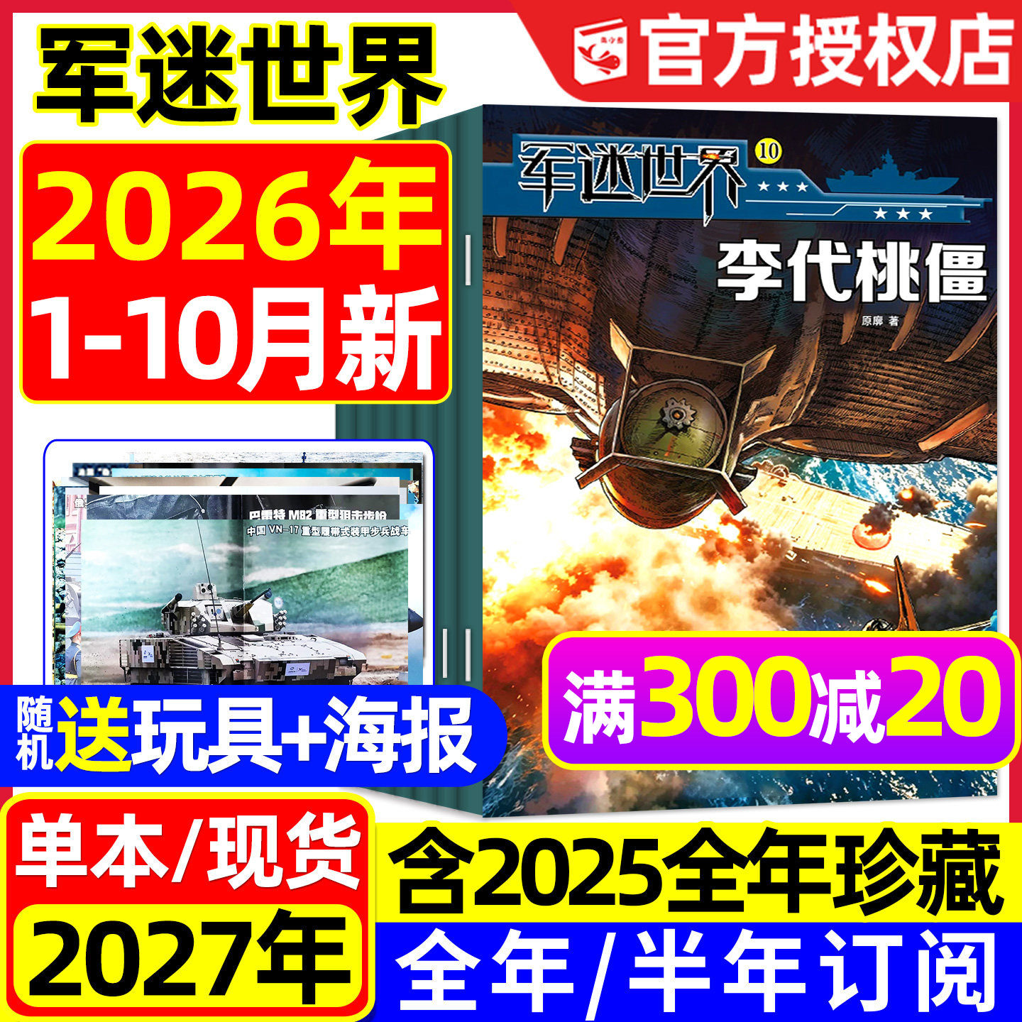 【送海报】军迷世界杂志2026年1/2/3月新【含全年/半年订阅/2025年/2024年1-12月】军体世界青少年儿童中小学生武器科普书籍过刊