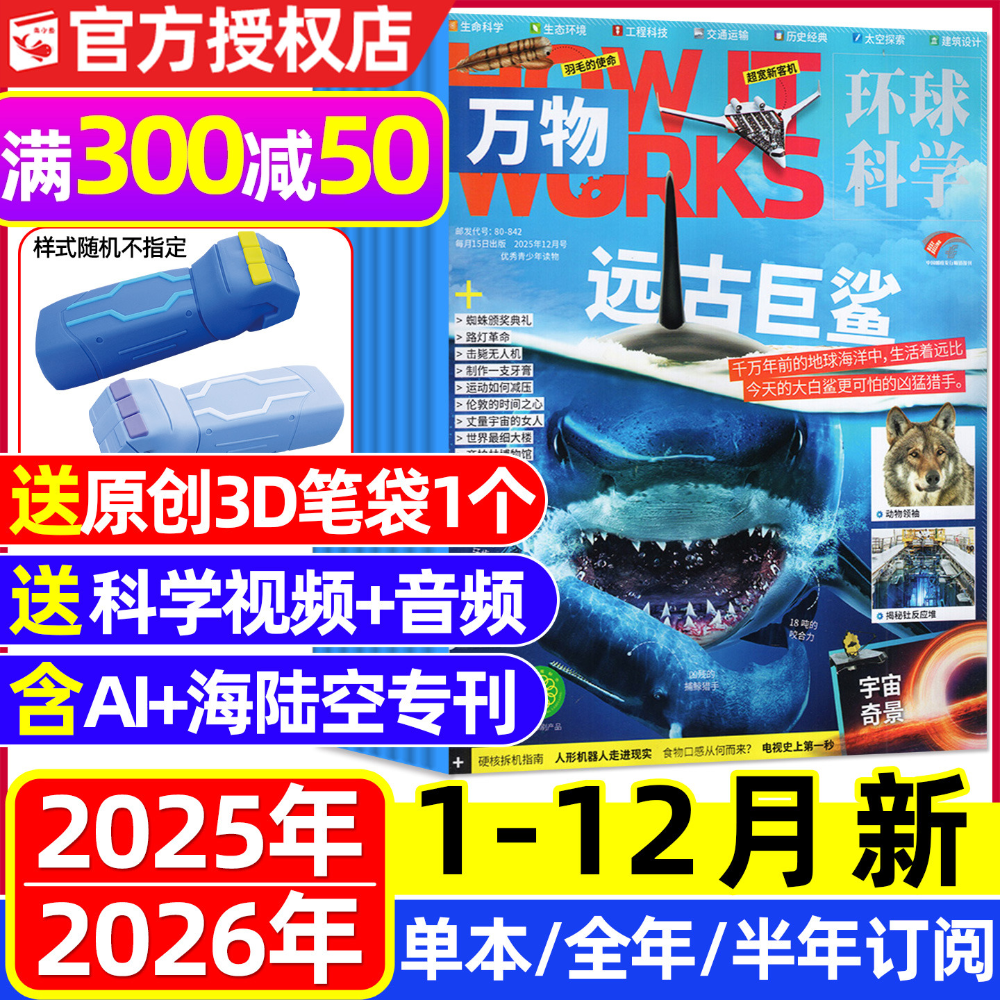 万物杂志2025年1-12月全【2026全年/半年订阅/海陆空专刊】8-15岁中小学生青少年科普百科阅读课外书非博物好奇号环球科学地理过刊