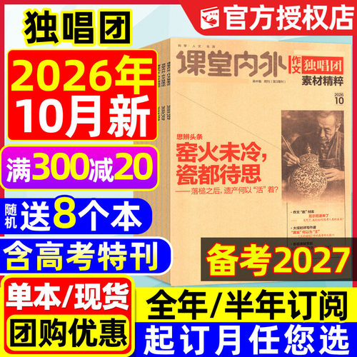 作文独唱团2026年10月新/可订阅