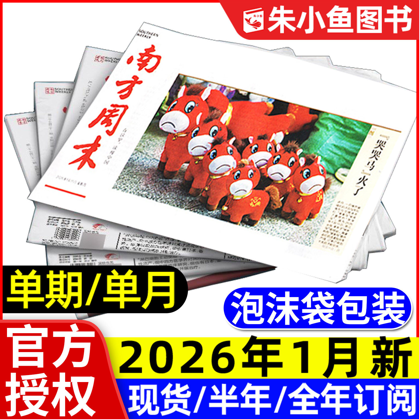 南方周末报纸2026年1月新【含全年/半年订阅/2025全年】写作课周刊新闻时事周报经济初高中写作阅读素材2024非过刊杂志,书籍/杂志/报纸,期刊杂志,淘宝优惠券,粉丝福利购,淘宝优惠卷