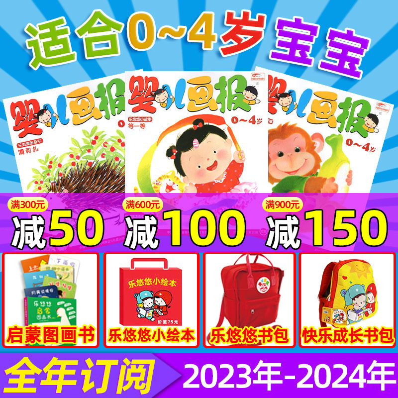 婴儿画报杂志2023/2024年1-12月【全年/半年订阅/2022/2021】乐悠悠贴纸启蒙图画书小绘本红袋鼠点读笔本0-4岁幼儿园宝宝早教过刊使用感如何?