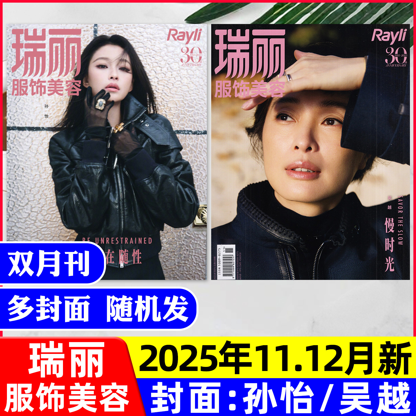 瑞丽服饰美容2025年11-12月/2026