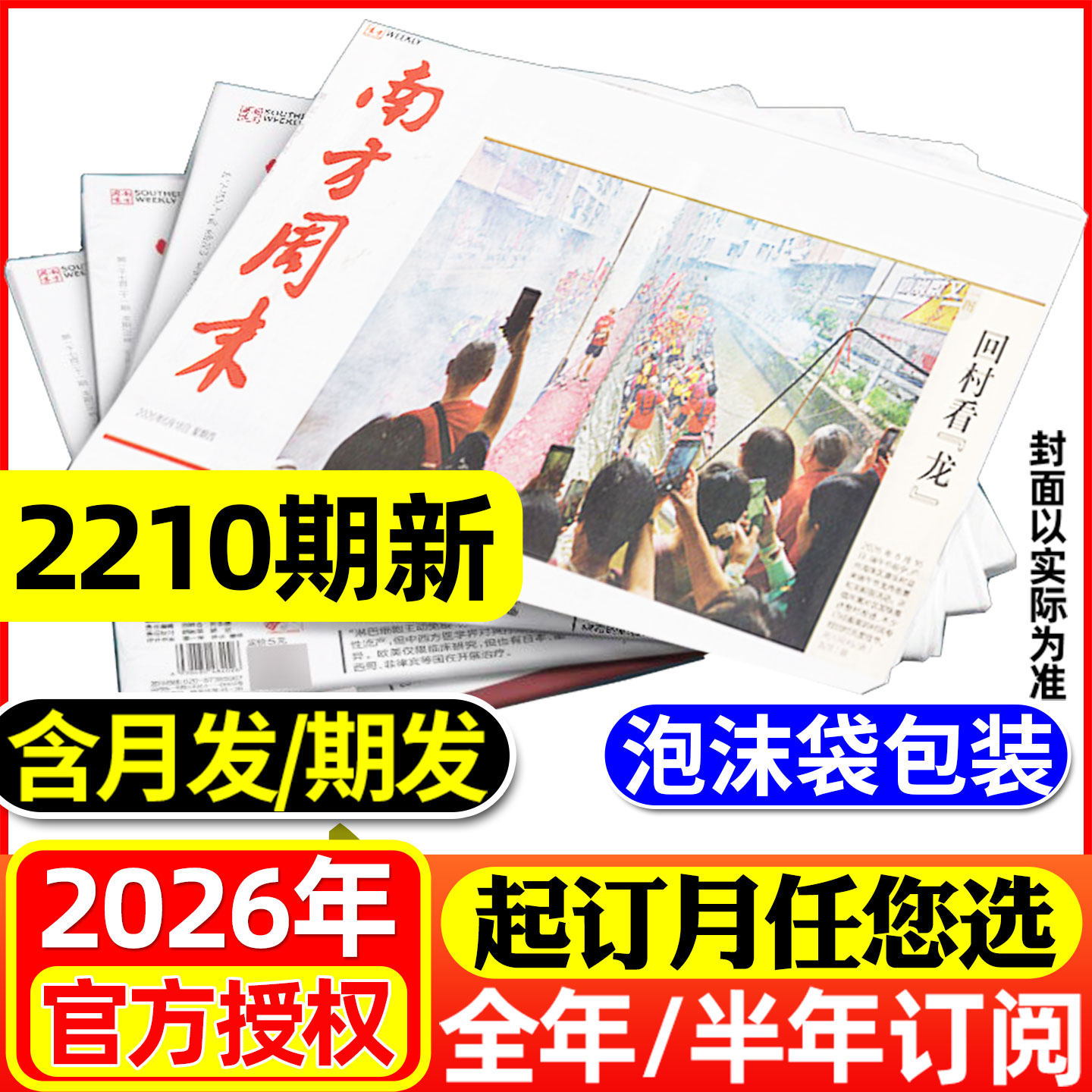 南方周末报纸2026年6月2206期新【含全年/半年订阅/2025全年】写作课周刊新闻时事周报经济初高中写作阅读素材2024非过刊杂志