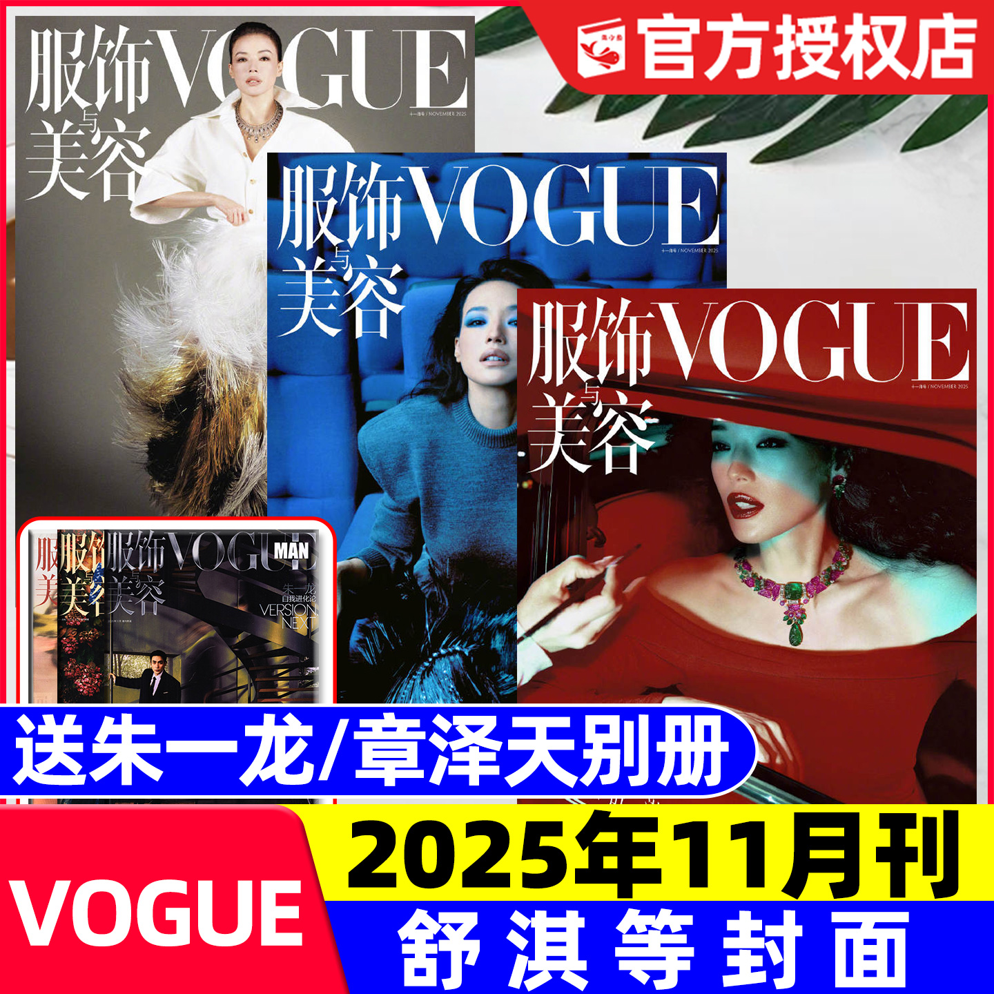 服饰与美容25年11月舒淇/2026