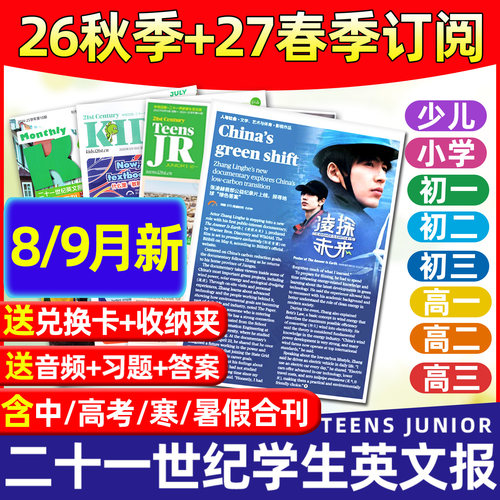 21世纪26-27年春秋学期现货/订阅