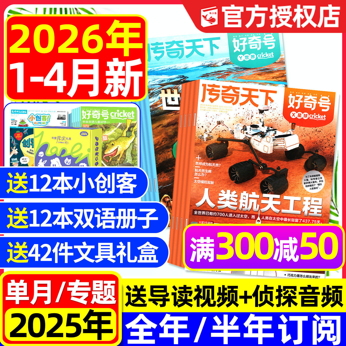 好奇号杂志2026年1/2/3/4月新【全年/半年订阅/专题】故宫传奇天下好奇星球万物阳光少年报问天博物环球少年地理新知科普2025过刊