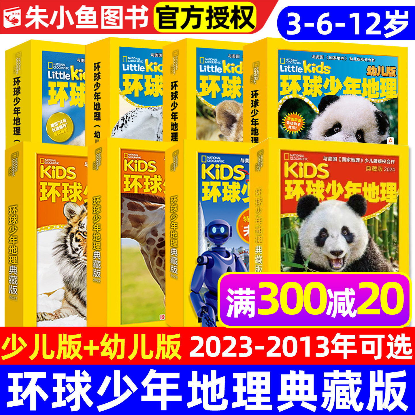 环球少年地理2024/2023/2022/2021/2020/2019-2016全年1-12月典藏版/少儿版/幼儿版 青少3-6-12岁儿童阅读杂志生物动物2026过刊M