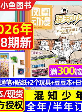 凤凰动漫混知少年2026年1-8月