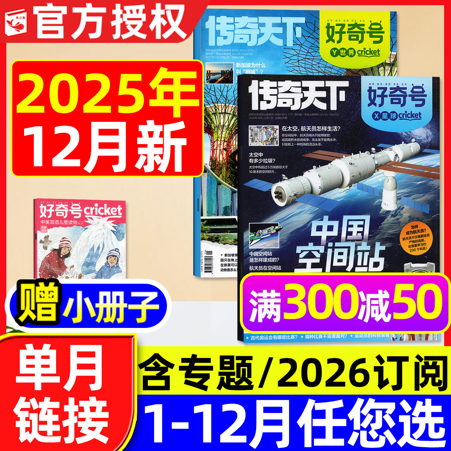 好奇号杂志2025年12月/2026订阅