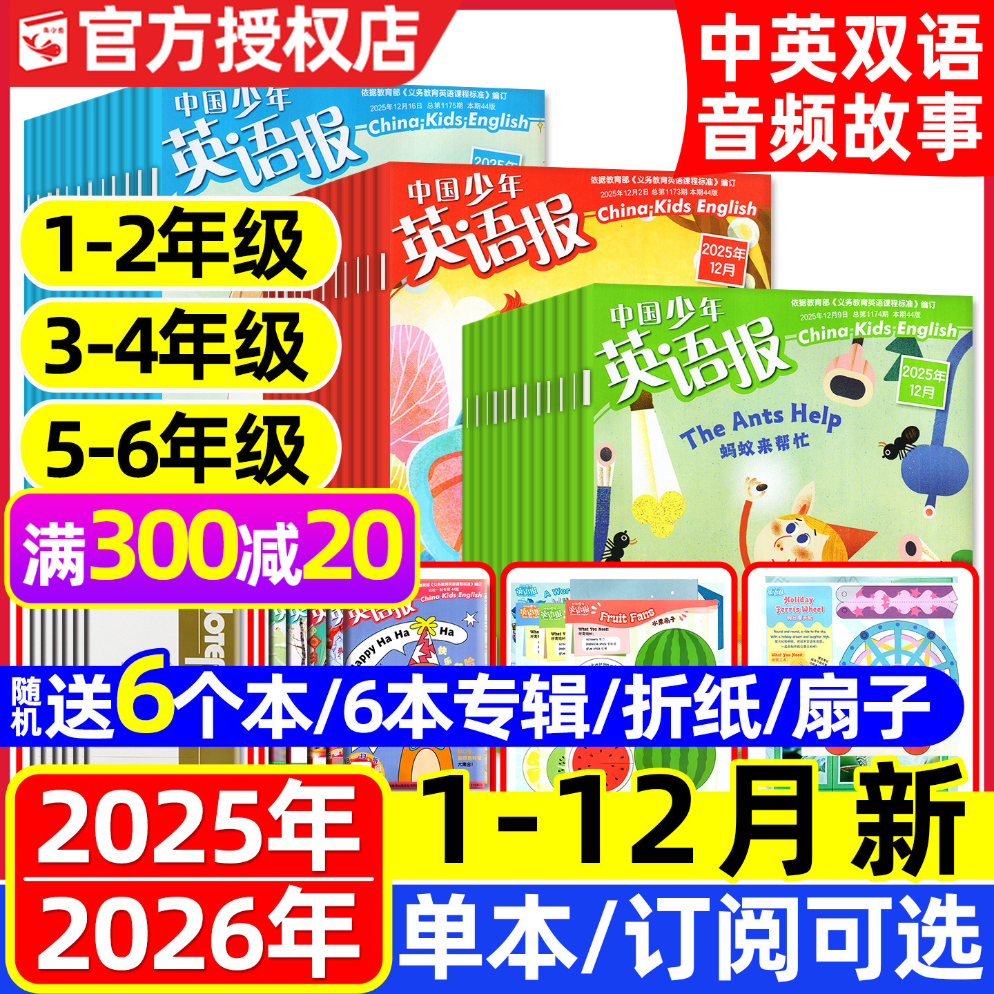 【1-12月新】中国少年英语报杂志1-2/3-4/5-6年级2025/2026年1-12月【全年/半年订阅】一二三四五六1-6年级小学生英文双语报纸过刊