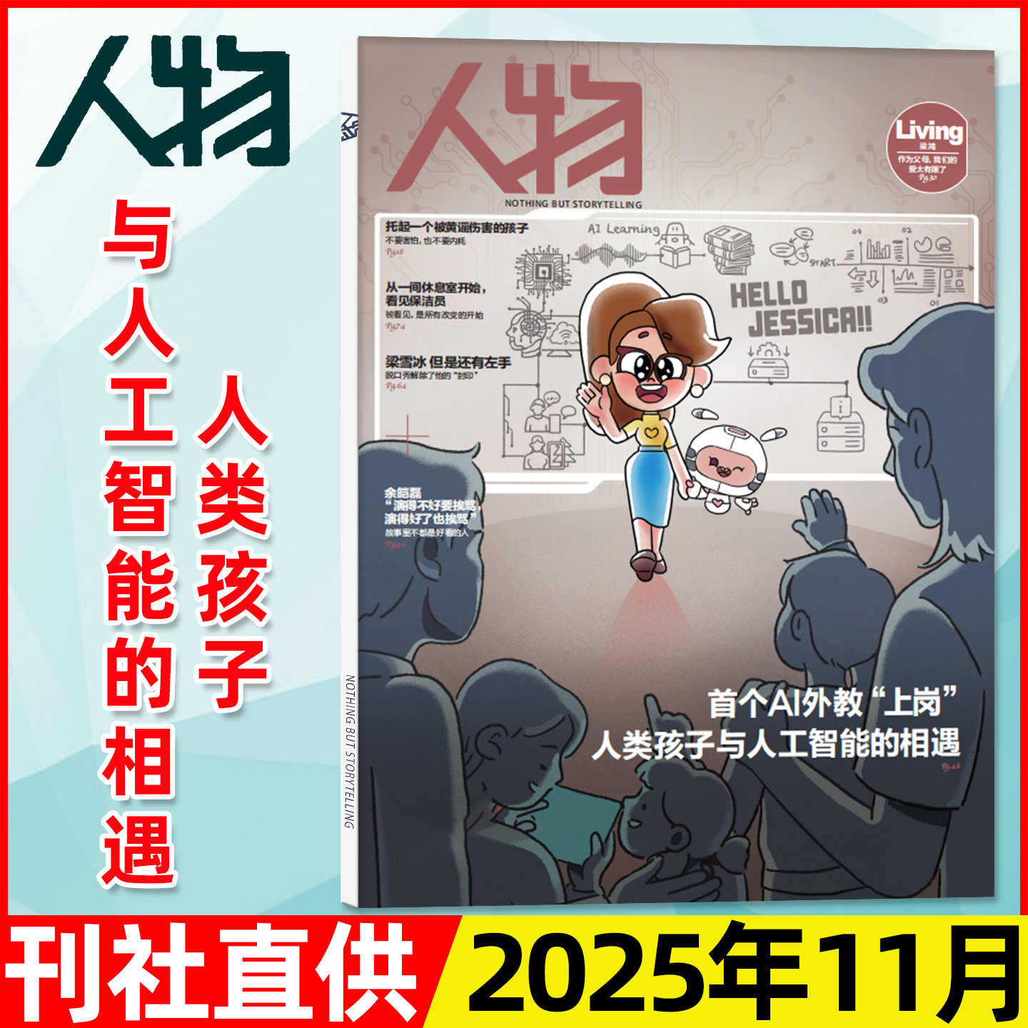 人物杂志2025年11月AI外教