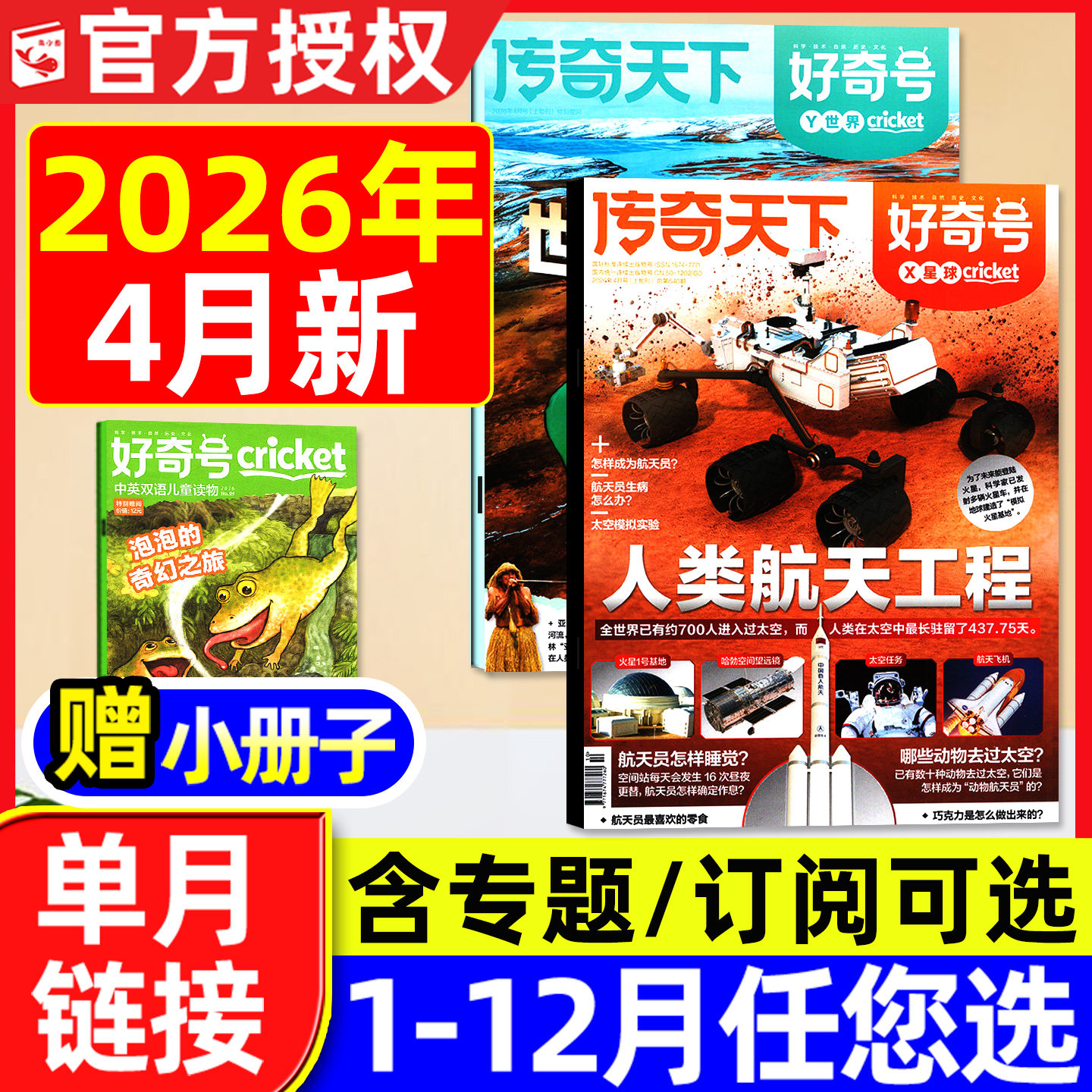 好奇号杂志2026年4月（另有1-5月/全年/半年订阅/2025年/专题）故宫100年传奇天下环球科学青少版6-12岁科普百科2024过刊单月