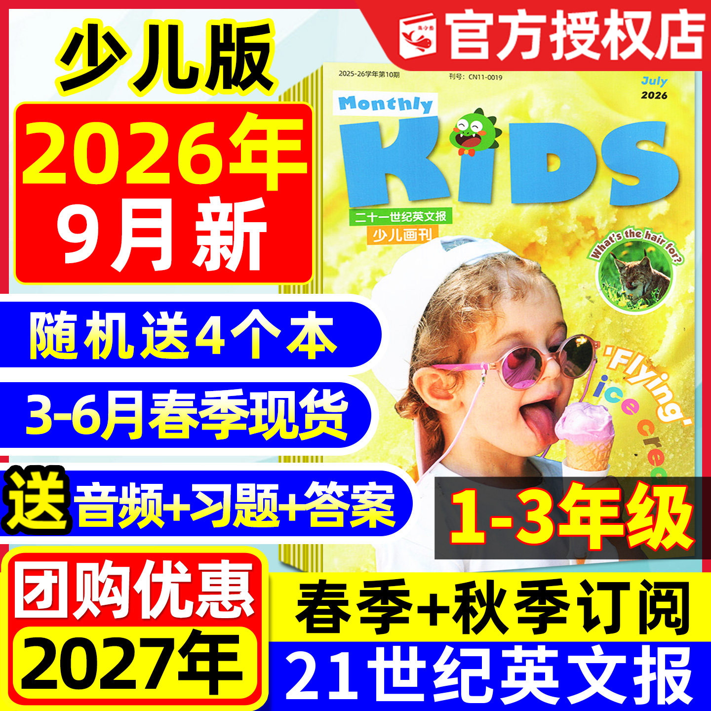 21世纪英文报少儿画刊2025年秋季9-12月现货【含2026年春季学期订阅】二十一世纪学生英语报纸KIDS一二三年级小学生2024过刊杂志