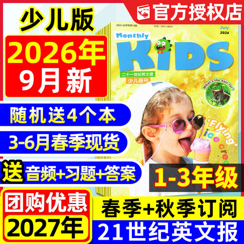 21世纪英文报少儿画刊2026-2027