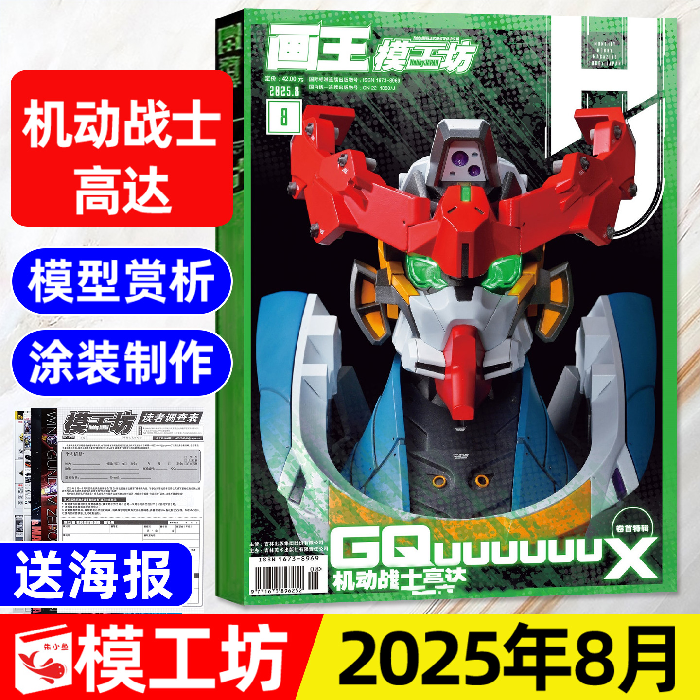 模工坊杂志2025年8月送海报/2026