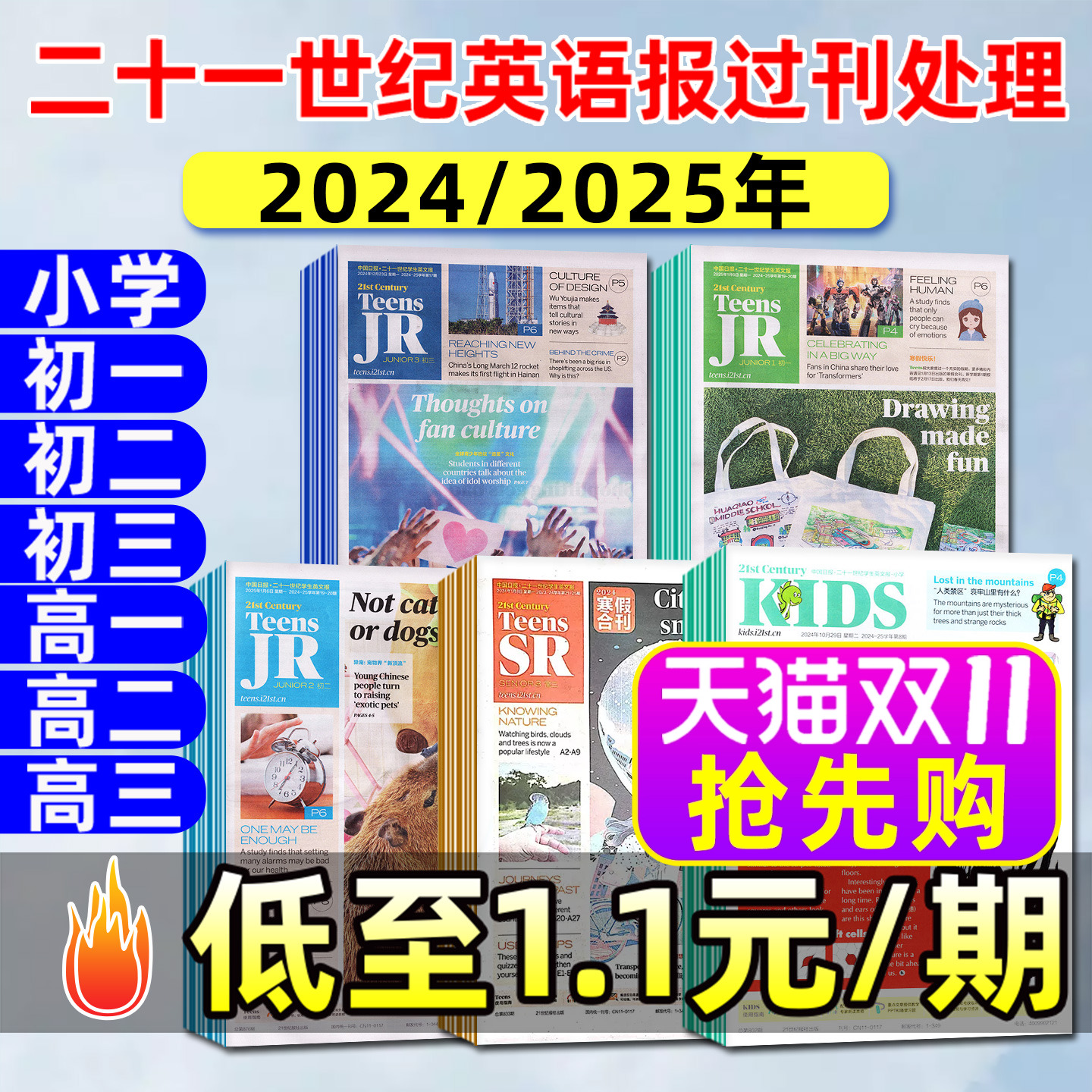 21世纪英文报过刊处理1.1元/期起