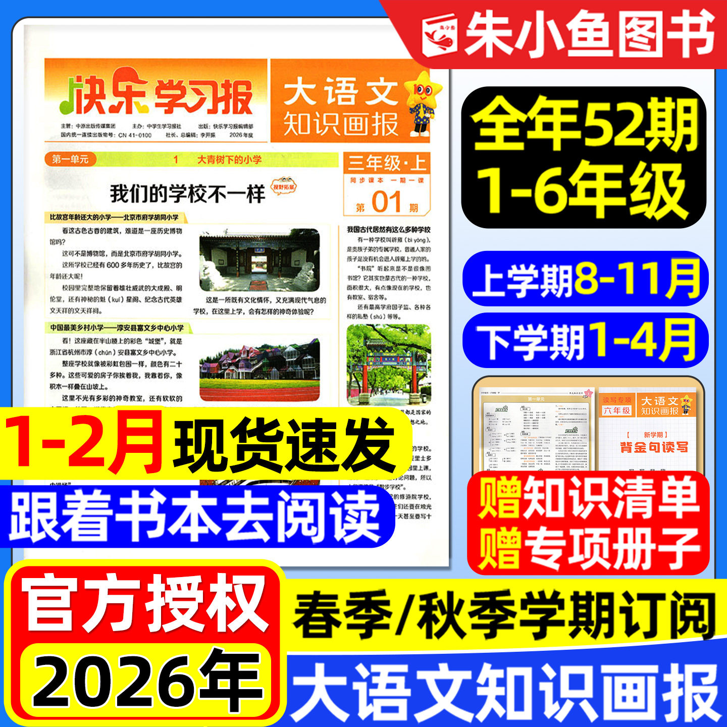 赠品现货速发大语文知识画报杂志2026年春季/秋季学期全年/半年订阅快乐学习阳光少年报纸一二三四五六年级小学生天星教育2025过刊