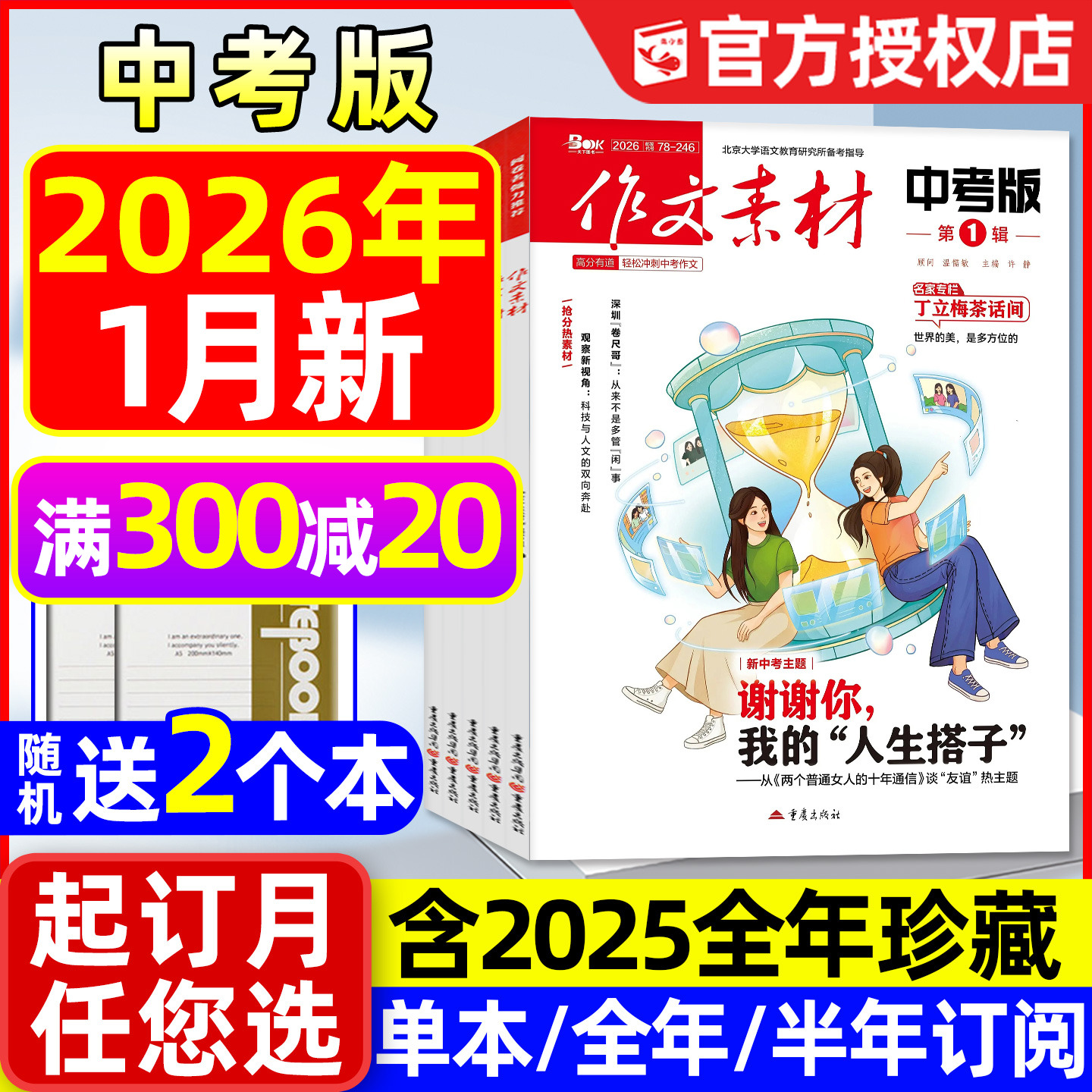 作文素材中考版2026年1月新/订阅