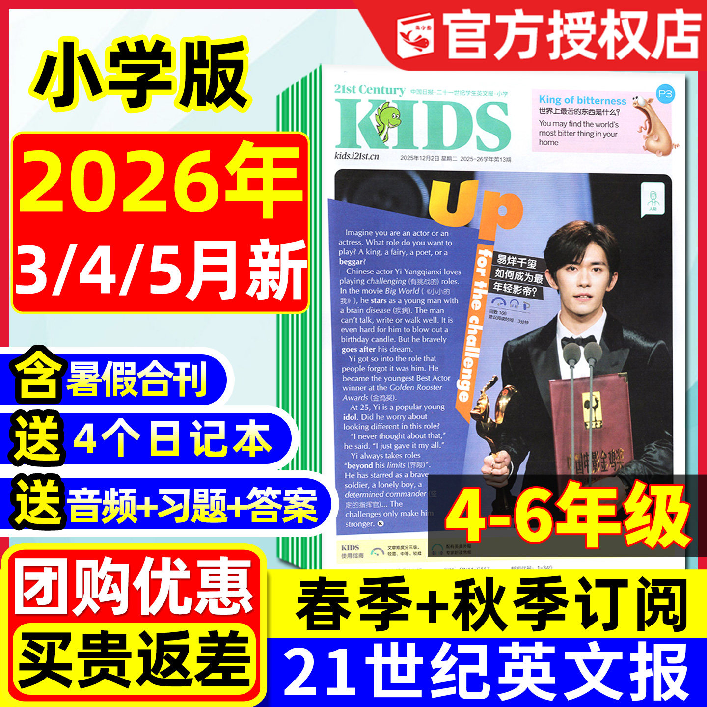 【9-12月新】21世纪英文报小学版2025-2026春秋季学期全年/半年订阅二十一世纪学生英语报报纸四五六年级音频练习题杂志2024过刊