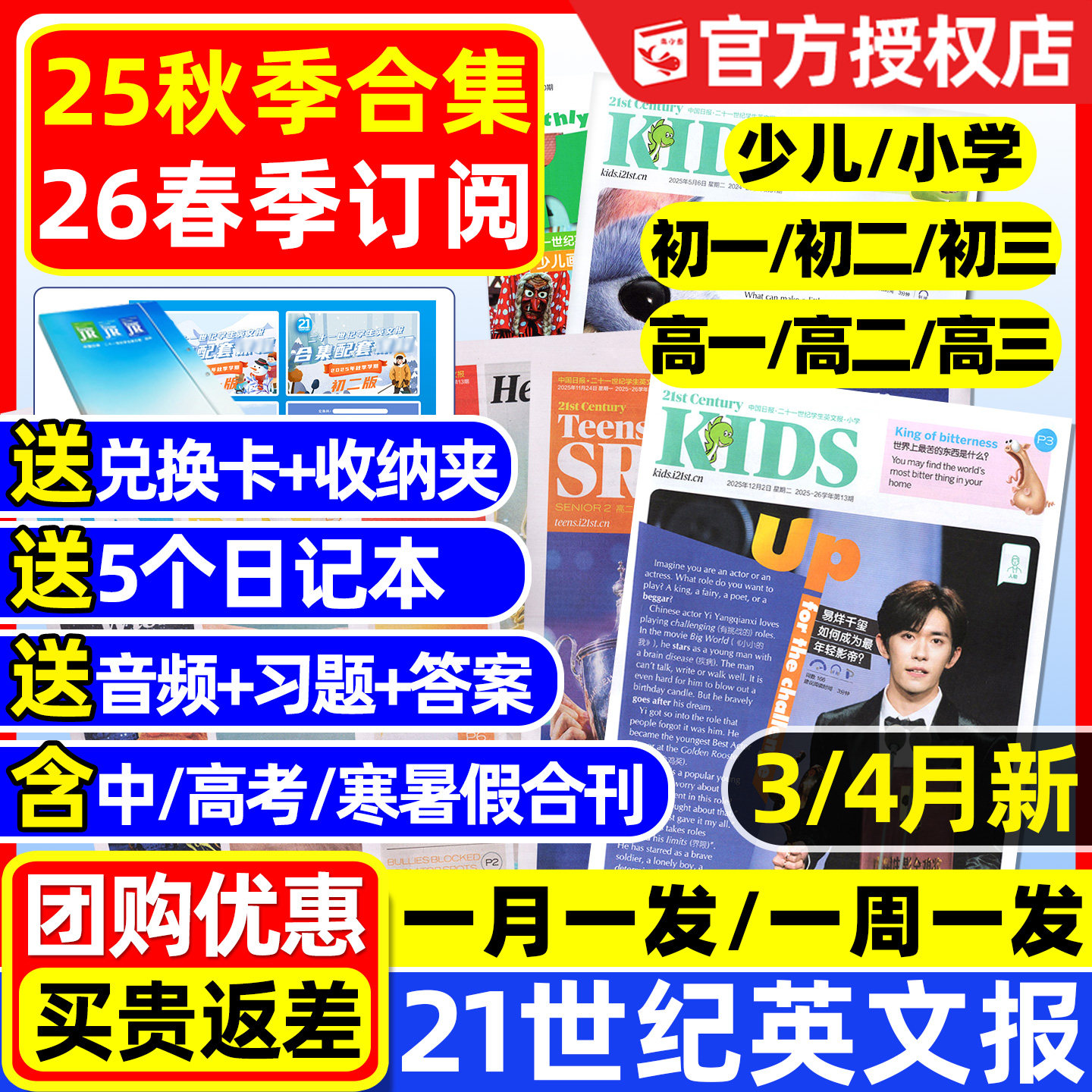【9-12月新】21世纪英文报小学版初中版高中版2025-2026年春秋季学期订阅二十一世纪学生英语周报纸初一二三高一二三少儿画刊杂志