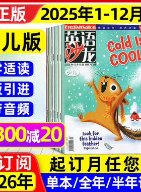 英语沙龙少儿版杂志2025年1-12月新【2026全年/半年订阅】8-12岁小学生中高年级中英文双语口语阅读学习Highlights过刊2024年