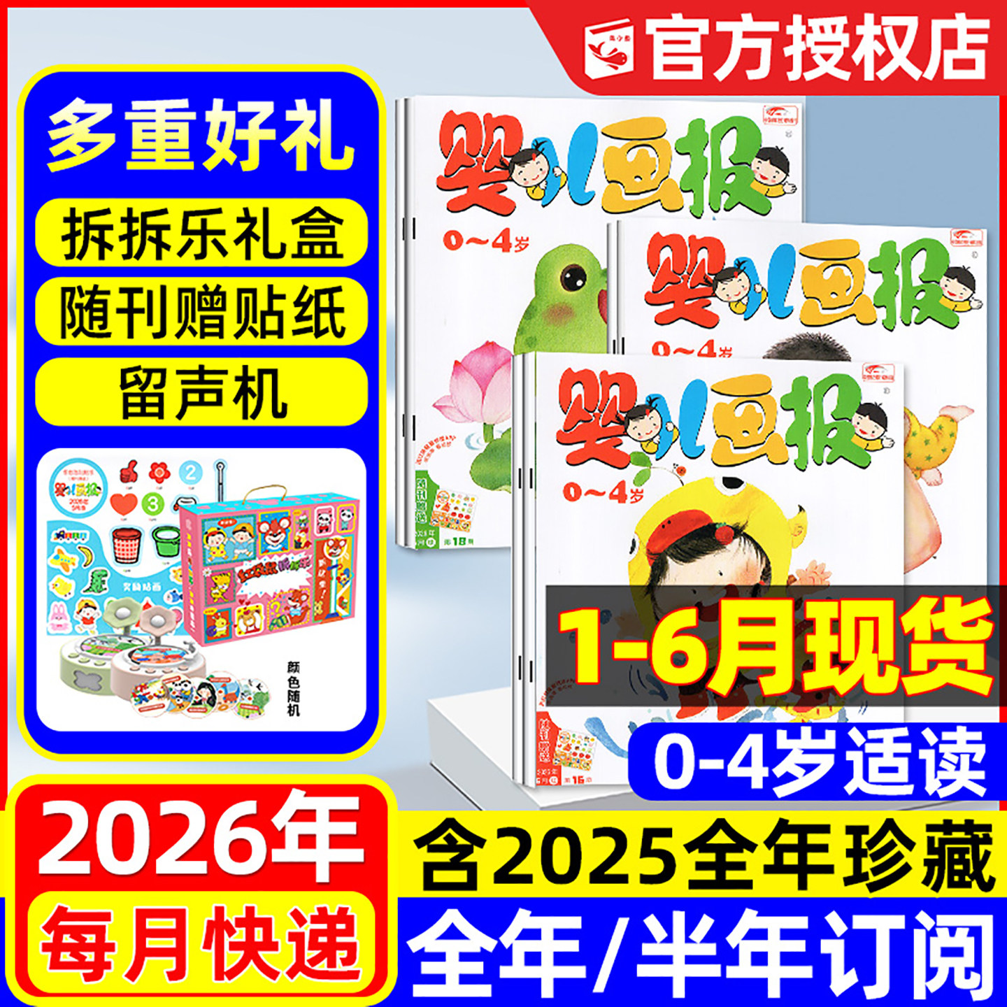 婴儿画报杂志2026年5/6月/可订阅