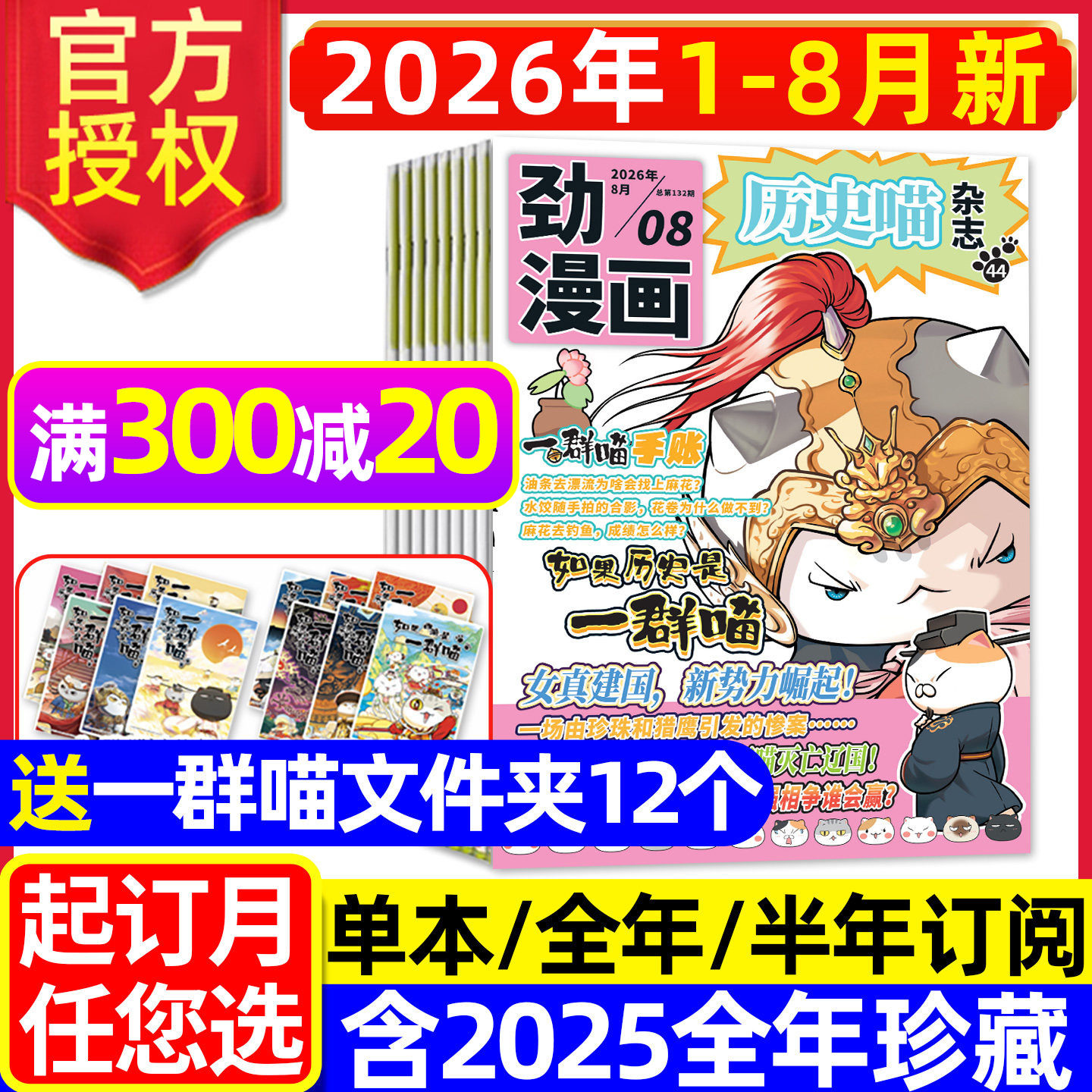 劲漫画历史喵杂志2025年1-12月全【含2026全年/半年订阅】如果历史是一群喵肥喵志故事书非米小圈神探迈克狐我是不白吃2024过刊