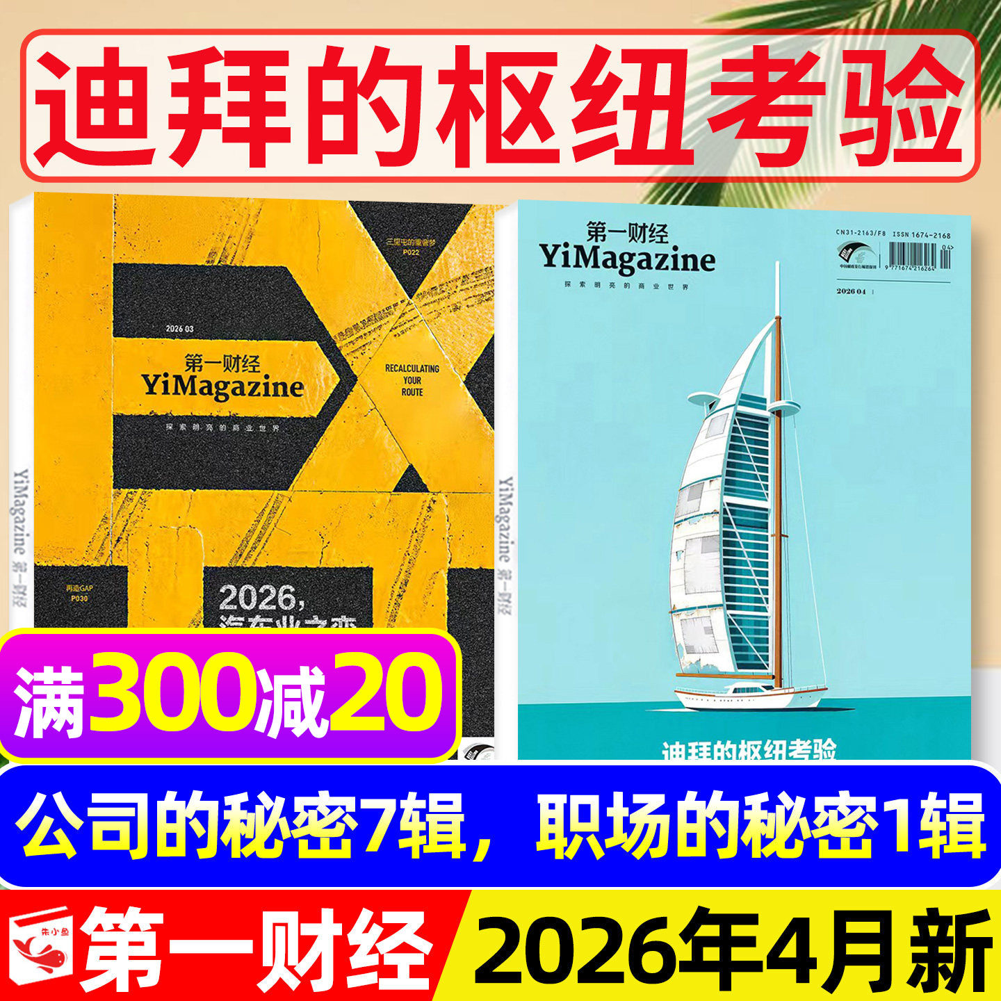 【狂飙刺激惊诧】第一财经杂志2025年12月年刊【含1-11月/2026全年/半年订阅】公司的秘密商业理财金融经济管理哈佛商业评论L过刊