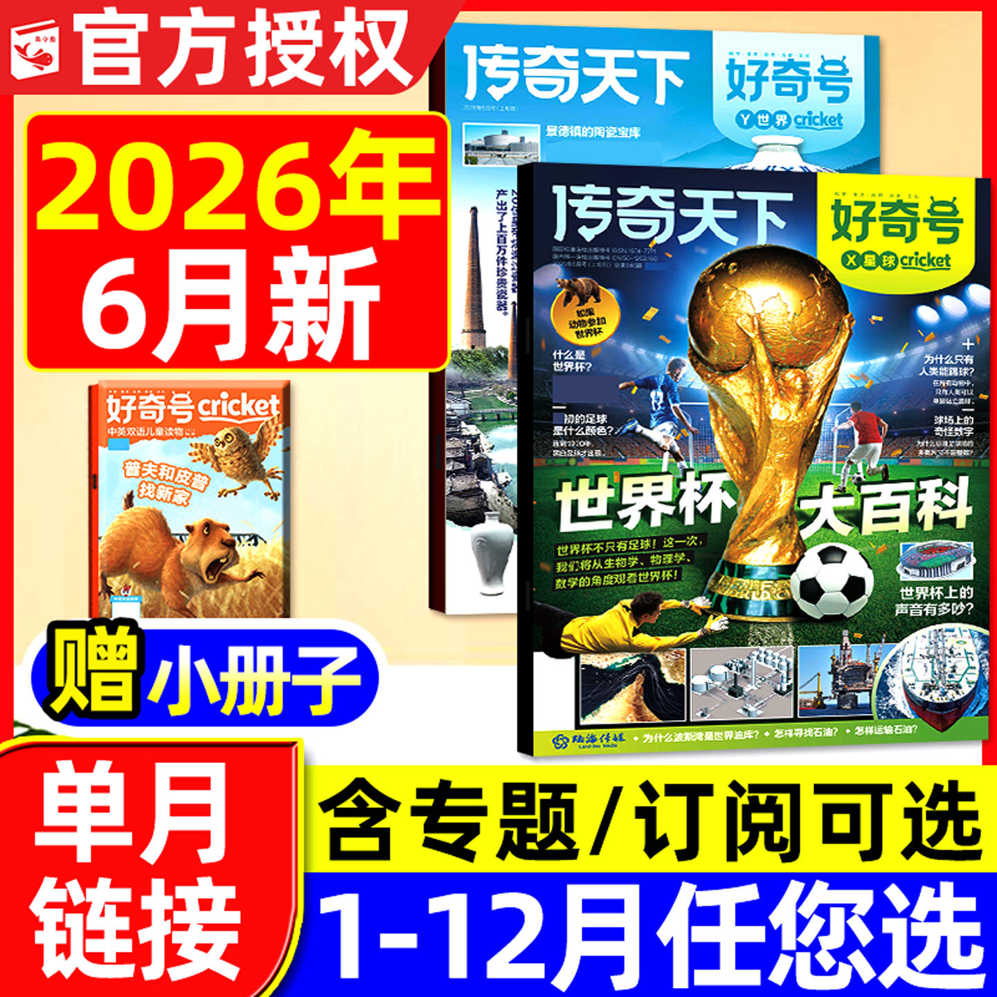 好奇号杂志2026年1月新（另有全年/半年订阅/2025年1-12月/专题）故宫100年传奇天下环球科学青少版6-12岁科普百科2024过刊单月