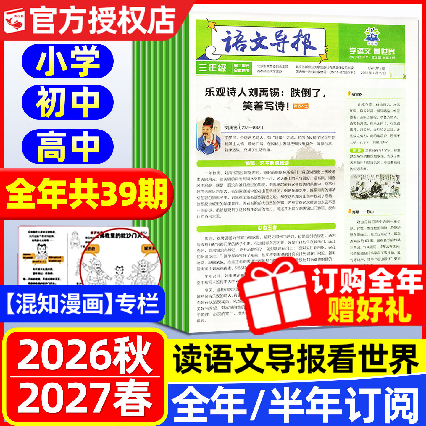 必刷题语文导报小学/初中/高中版学习报纸2026年春季+秋季学期共39期/全年半年订阅/2025年秋季1-20期1-6年级中考高考作文杂志书籍